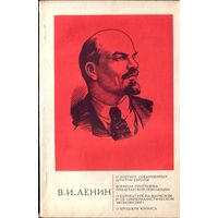 Ленин - О лозунге соединённых штатов Армении и прочая