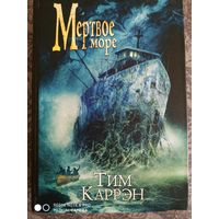 Мертвое море