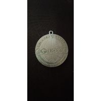 Медаль 2 спартакиады соцстран