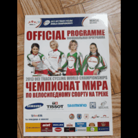 Официальная программа Чемпионата мира по велоспорту 2013 в Минске