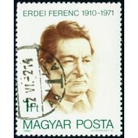 70-летие со дня рождения политического деятеля Ференца Эрдеи Венгрия 1980 год серия из 1 марки