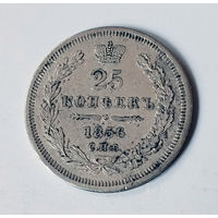 25 копеек 1856 года. С.П.Б.. ФБ. XF.