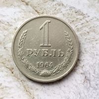 1 рубль 1964 года СССР. Красивая монета! Родная патина!