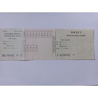 Бланк билета с корешком пригородные линии Минречфлот СССР.