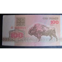 100 рублей РБ (1992, серия АП)