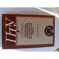 Книга Трикотажные,галантерейные и парфюмерно-косметические товары.1986г.