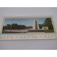 Набор  из 11 открыток (9х21 см) "Керчь", 1973г.