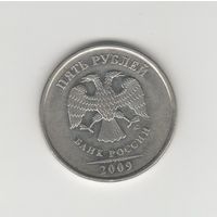 5 рублей Россия (РФ) 2009 ММД (магн.) Лот 8513