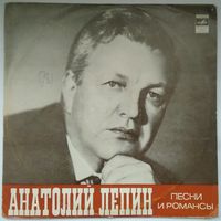 LP Анатолий Лепин. Песни и романсы (1973)