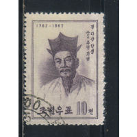 Корея КНДР 1962 200 летие Чонг Якён (Дасан) #421