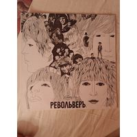 THE BEATLES /БИТЛЗ - 1966 - REVOLVER/РЕВОЛЬВЕРЪ (RUS) LP