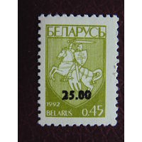 Беларусь 1992 г. Надпечатка.