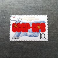 Марка СССР 1988 год 10 ле договора между СССР и СРВ