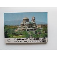 Храм паметник Александър Невски