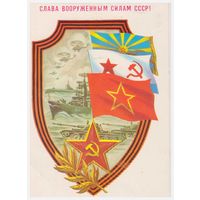 СССР Слава Вооруженным Силам СССР! 1988 маркированная