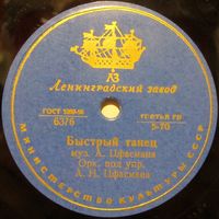 Оркестр под управлением А. Цфасмана - Быстрый танец / Тирольский вальс (10", 78 rpm)