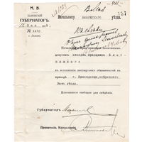 Россия, Львовский губернатор, 1915 г.