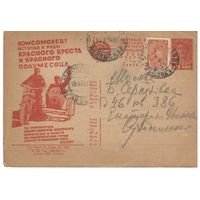Рекламно-агитационная карточка. СК #231. 1932г
