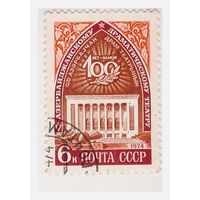 СССР 1974 100 лет азербайджанскому драмтеатру