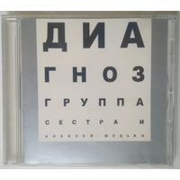 CD Алексей Шедько – Диагноз (2003) с автографами группы