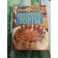 Сказочные торты