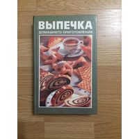 Книга. "Выпечка домашнего приготовления".