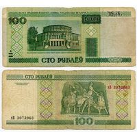 Беларусь. 100 рублей (образца 2000 года, P26a) [серия хВ]