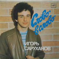 Игорь Саруханов – Слово В Слово, МИНЬОН 1987