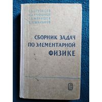 Б.Б. Буховцев и др. Сборник задач по элементарной физике