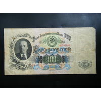 100 рублей 1947 г. 16 лент.