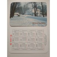 Карманный календарик. Ясная поляна.1987 год