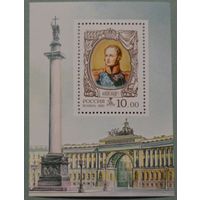 РОССИЯ 2002 806 История Российского государства Александр I (1777-1825) ** 11.11.2002