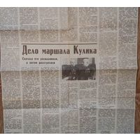 Вырезка -газета ПРАВДА-10августа 1991года. Дело маршала Кулика.