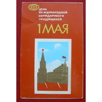 1 мая! Чистая. Двойная. 1980 года. Волков. *90.