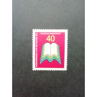 ФРГ 1972 Марка "Международный Год книги" (чистая**) Мi.740