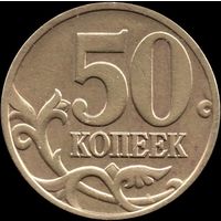 Россия 50 копеек 1998 г. м Y#603 (25)