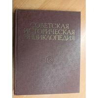 "Советская историческая энциклопедия в 16 томах. Том 13"