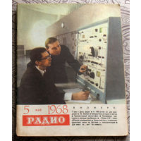 Радио номер 5 1968