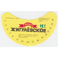 Этикетка пиво Жигулевское Молодечно СБ394
