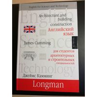 Английский язык Architecture and Building Construction