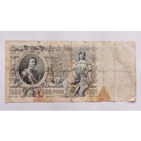500 рублей 1912