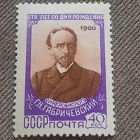 СССР 1960. Микробиолог Г.Н. Габричевский