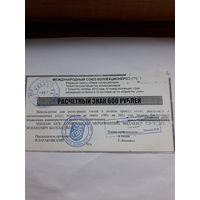 Расчетный знак 500 руб (Тольятти 2011)