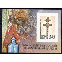 1000-летие Полоцкой епархии Беларусь 1992 год (8) 1 б/з блок
