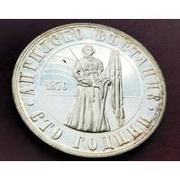 Серебро 0.500! Болгария 5 левов, 1976 100 лет Апрельскому восстанию