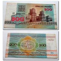 200 рублей РБ 1992 года, АП