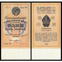 [КОПИЯ] 1 рубль золотом 1924г. (Отрезов) с водяным знаком