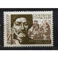 Сулейман Стальский. 1969. Полная серия 1 марка. Чистая