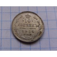 10 копеек 1914 г