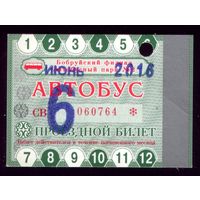 Проездной билет Бобруйск Автобус Июнь 2016